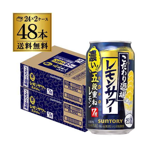 SUNTORY（サントリー） 送料無料 こだわり酒場のレモンサワー 五段重ね