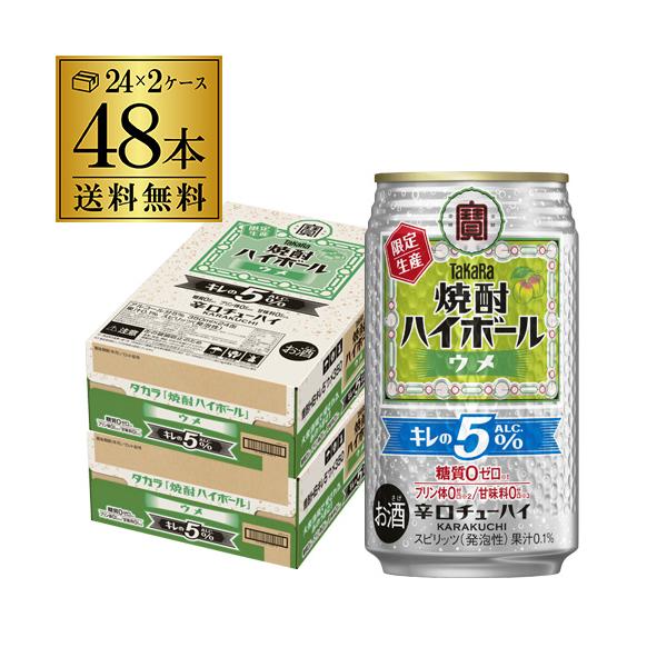 タカラ 焼酎ハイボール 送料無料 キレの5％ ウメ 数量限定 350ml×48本