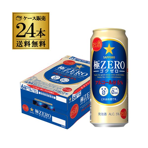 酒税改正値上げ前 サッポロ 極ゼロ 500ml×24本発泡酒 ビールテイスト 500缶 国産 1ケース販売 缶 札幌 長S