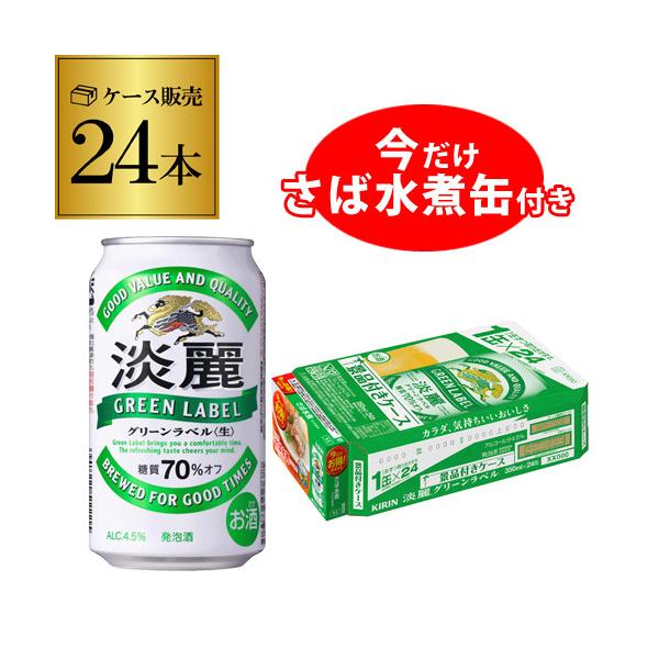 キリン（KIRIN） 訳あり アウトレット 2020/11月製造 景品付き 淡麗