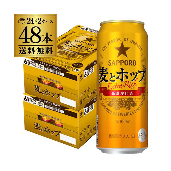 送料無料 サッポロ 麦とホップ 500ml×48本 新ジャンル 第3の生 ビールテイスト 500缶 国産 2ケース 長S