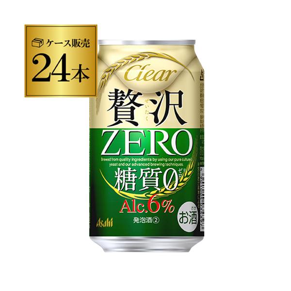 新ジャンル 発泡 新ジャンル アサヒ 贅沢ゼロ 350ml 24本 ケース 新ジャンル 第三のビール 国産 日本 24缶 AIB