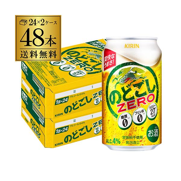 キリン（KIRIN） 新ジャンル 発泡 新ジャンル 第三のビール 送料無料