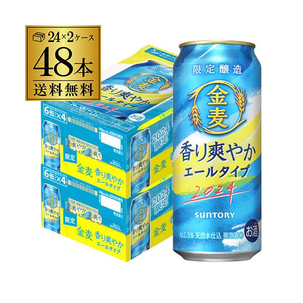 金麦 サントリー 香り爽やかエールタイプ 500ml 48本 限定醸造 夏 新