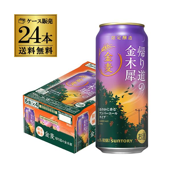SUNTORY（サントリー） サントリー金麦 帰り道の金木犀 500ml×24本 1