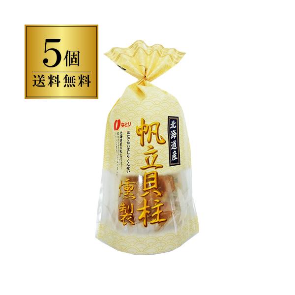 帆立貝柱燻製 北海道 おつまみ 個包装 珍味 新品 なとり　9袋 likaman2_903379-5