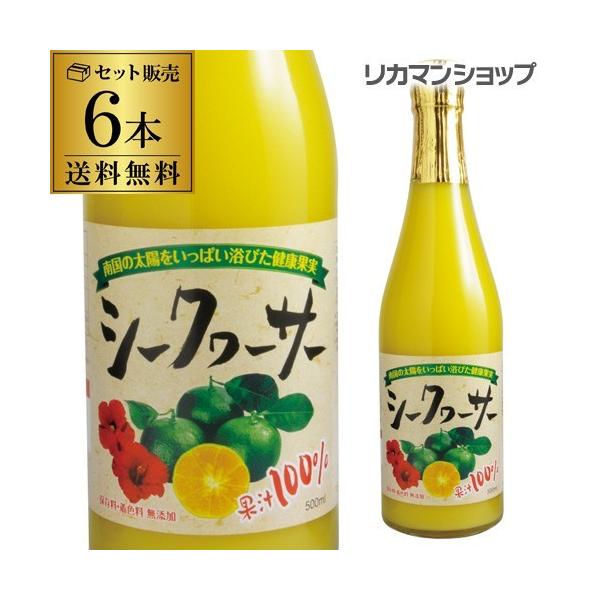 シークヮーサー シークワーサー 100％ 500ml×6本 ストレート 原液 果汁