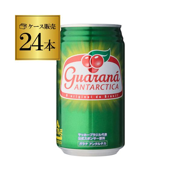 ガラナ アンタルチカ 350ml 24本 ブラジル 炭酸飲料 炭酸ジュース ケース販売 ソフトドリンク 国産 長S