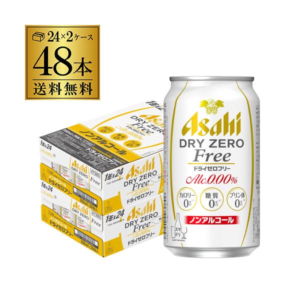 ノンアルコール ビール アサヒ ドライゼロフリー 350ml 48本/2ケース