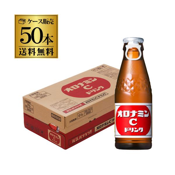 大塚製薬 オロナミンC 120ml瓶×50本 1ケース 送料無料 炭酸飲料 大塚製薬 オロナミンC 120ml瓶×50本 1ケース 送料無料 炭酸飲料