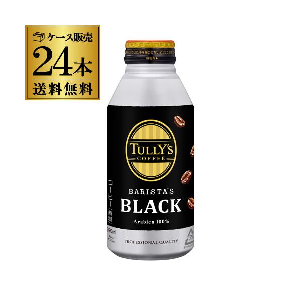 伊藤園 タリーズコーヒー バリスタズ ブラック 390ml×24本 1ケース 送料無料 珈琲 コーヒー 無糖 伊藤園 八幡