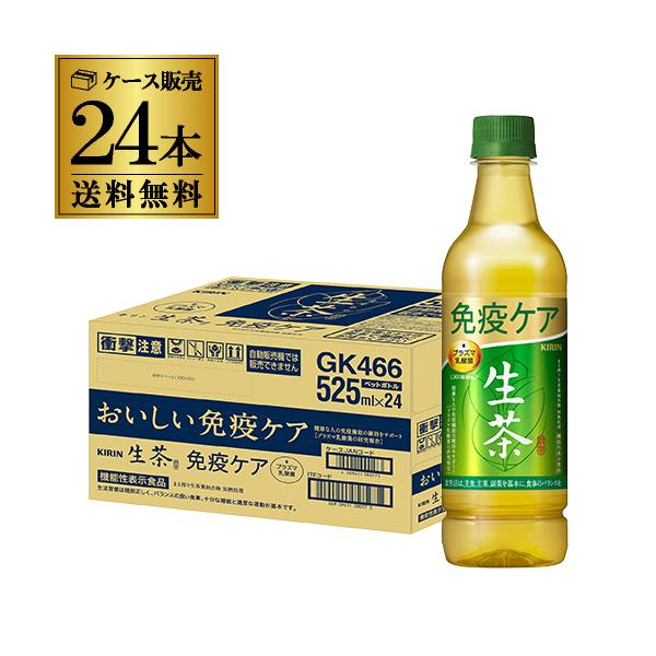 送料無料 キリン 生茶ライフプラス 免疫アシスト 525ml 24本 1ケース 機能性表示食品 お茶 長s 9186 24 お酒の専門店リカマンyahoo 店 通販 Yahoo ショッピング