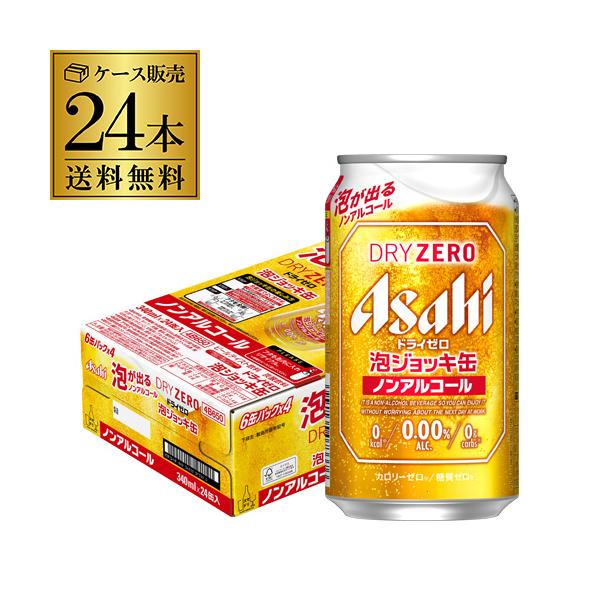 ドライ 500ml×24缶 & ジョッキ缶340ml×24缶 一番搾り アサヒ ドライゼロ 泡ジョッキ缶 340ml 24本/1ケース 送料
