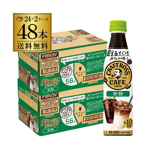 BOSS（サントリー） サントリー 割るだけ クラフトボスカフェ 無糖