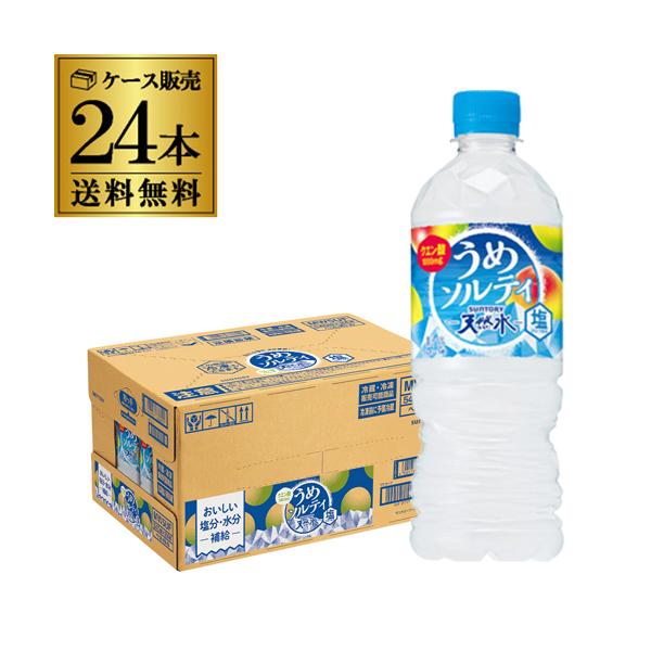 サントリー天然水 うめソルティ 540ml 24本 1ケース 送料無料 梅 ウメ 塩 水分補給 熱中症 対策 水 ドリンク GLY