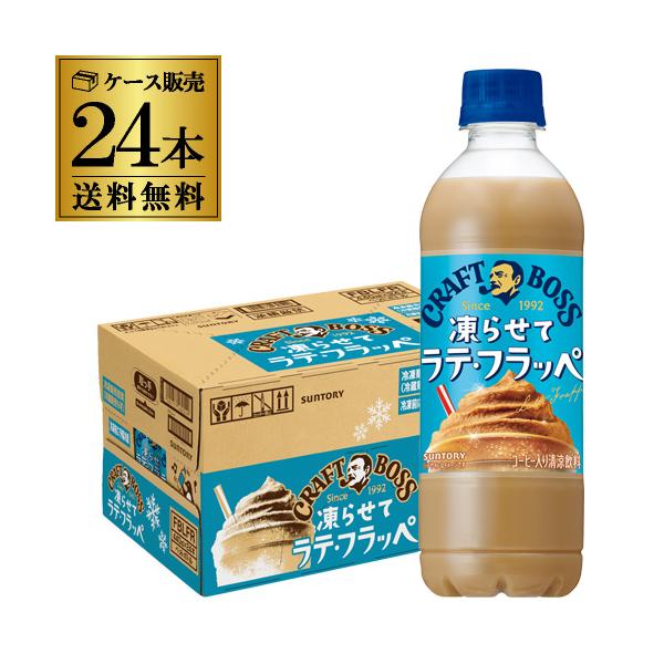 BOSS（サントリー） 賞味期限2026.6 サントリー クラフトボス 凍らせて