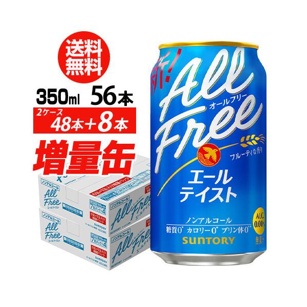 8缶増量中 サントリー ビール オールフリー エールテイスト350ml 2ケース ノンアル(48本入り＋8本 計56本でお届け) AIB
