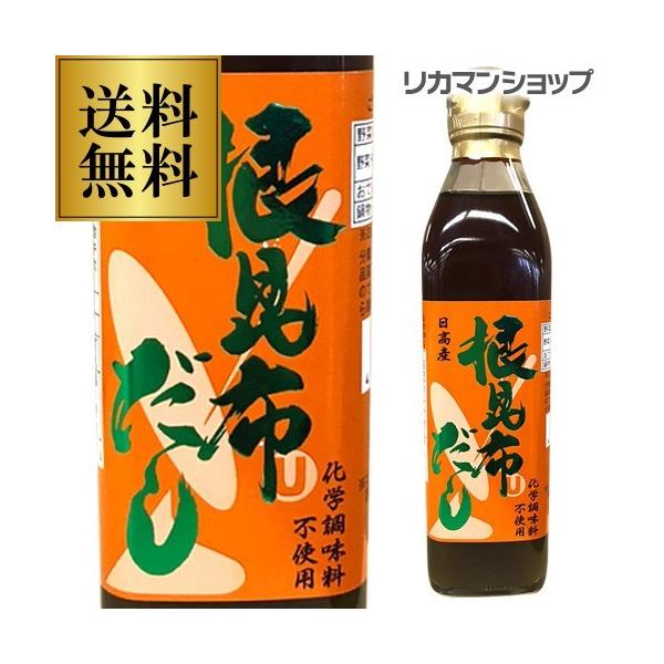根昆布だし ねこぶだし ねこんぶだし ヤマチュウ食品 300ml 送料無料
