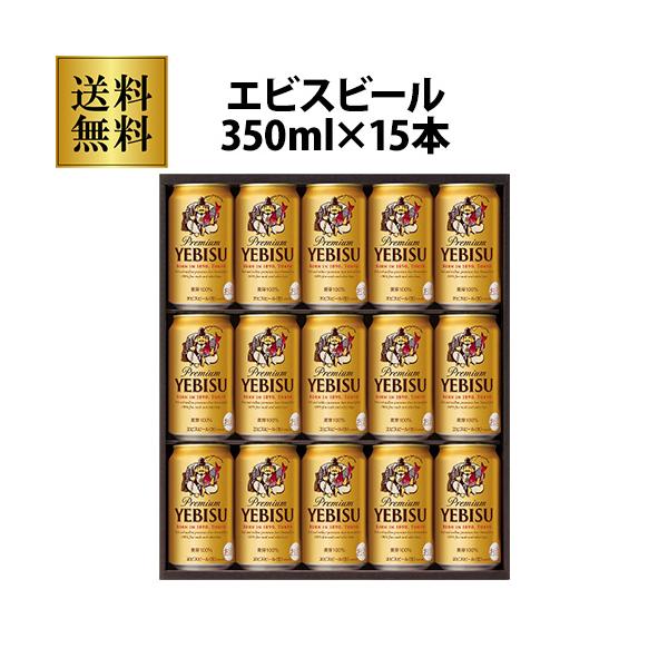 サッポロ（SAPPORO） 御中元 ビール ギフト YE4DN ヱビスビール缶