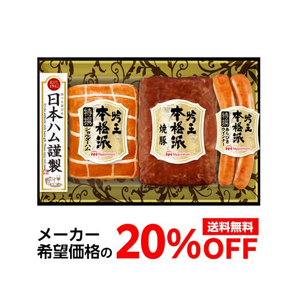 名称:加熱食肉製品原材料:【特撰ショルダーハム】豚肩肉（輸入）、糖類（水あめ、ぶどう糖、砂糖）、食塩／リン酸塩（Ｎａ）、調味料（アミノ酸）、酸化防止剤（ビタミンＣ）、発色剤（亜硝酸Ｎａ）、香辛料抽出物、（一部に豚肉を含む）【焼豚】豚もも肉（...