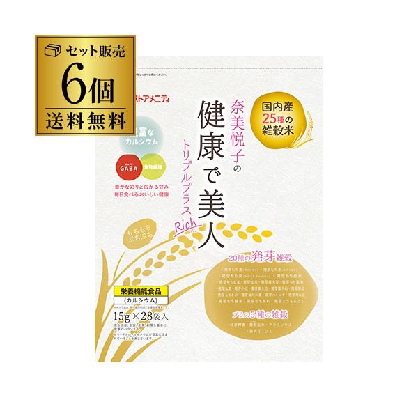 送料無料 奈美悦子の健康で美人 国内産25種雑穀米 トリプル