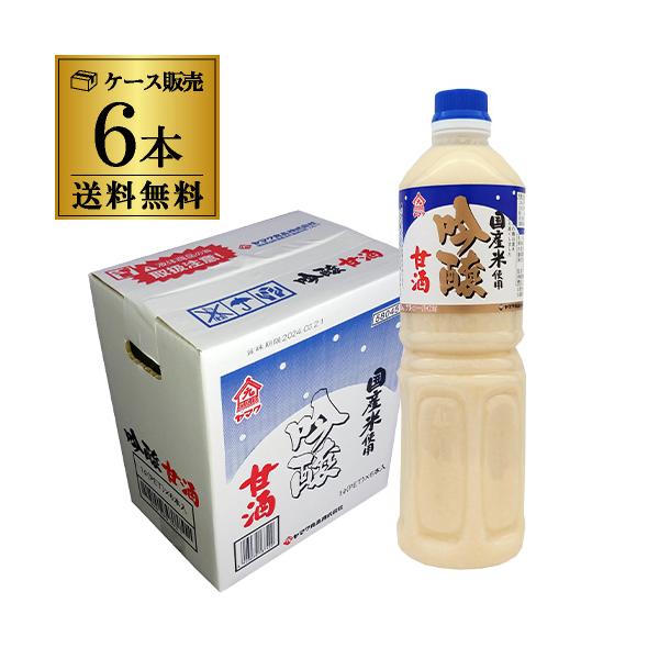 ヤマク食品 吟醸甘酒 1L×6本 1000ml ケース販売 あま酒 甘酒 無添加 国産米使用 米麹 あまざけ RSL