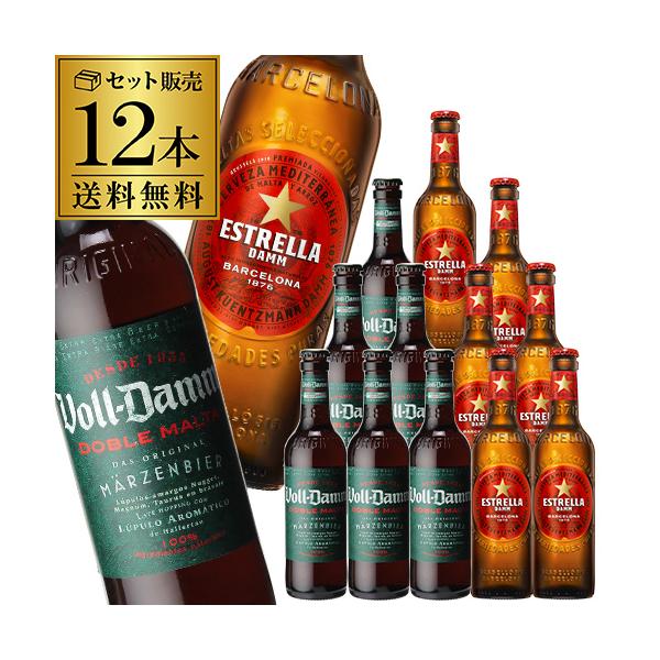 スペインビール飲み比べセット エストレージャ・ダム＆ボルダム 330ml