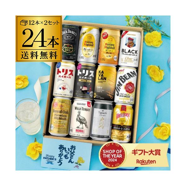 1本あたり174円(税別) 父の日カード付・賞味期限2026/12月のため 訳あり 在庫処分 5,698円→4,598円 人気のハイボール12本×2セット計24本 長S