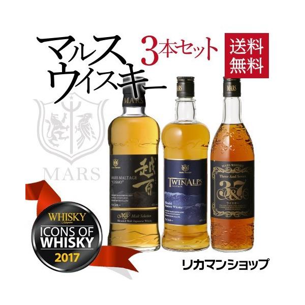 ウイスキー セット 飲み比べ 詰め合わせ 3本 送料無料 マルス