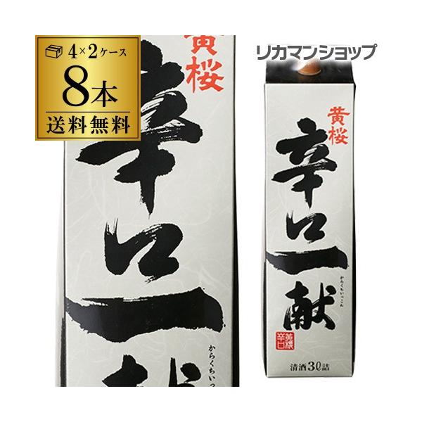 日本酒 送料無料 黄桜 辛口一献 3L×4本 3000ml 京都府 黄桜酒造 日本酒酒 ケース販売 長S