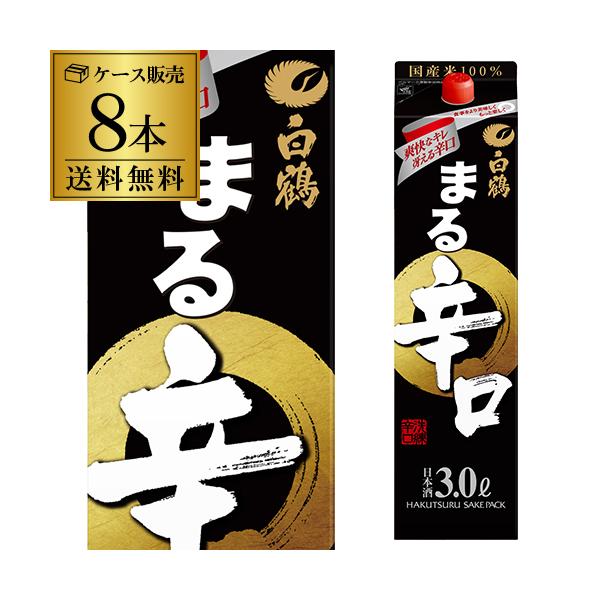 日本酒 送料無料 白鶴 まる 辛口 3l 8本 3000ml 兵庫県 白鶴酒造 白鶴