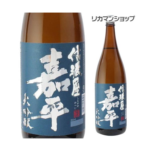 日本酒 信濃屋嘉平 大吟醸 1.8L 清酒 遠藤酒造場 長野県 1800ml 長S