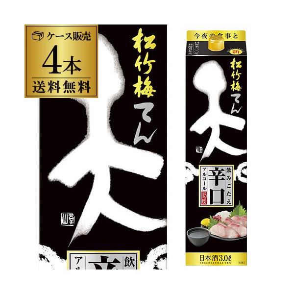 送料無料 1本あたり1,450円税別 日本酒 松竹梅 天 飲みごたえ辛口 3Lパック 15度 清酒 3000ml 京都府 宝酒造 酒