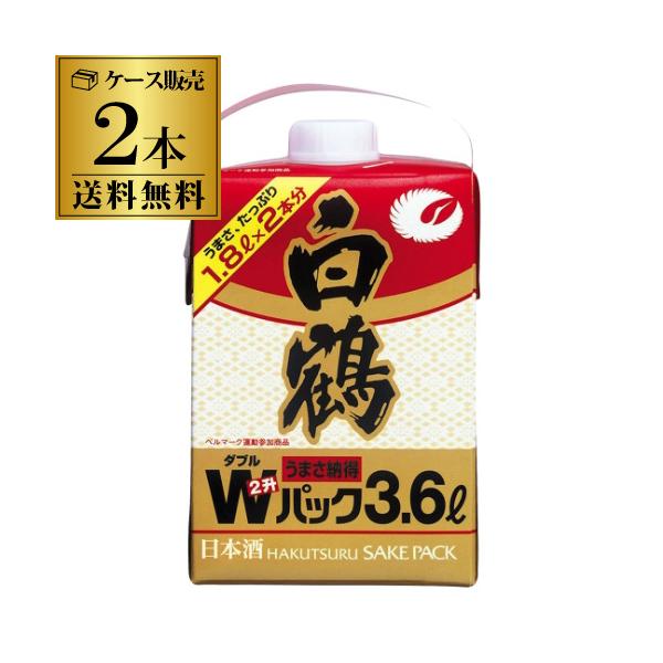 送料無料 2本販売 1本あたり2,264円税別 日本酒 辛口 白鶴 ダブルパック3.6L 14度 清酒 3600ml 兵庫県 白鶴酒造 酒 長S
