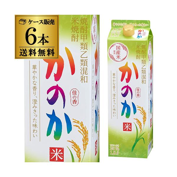 焼酎 米焼酎 送料無料 ケース(6本) かのか こめ焼酎 25度 1.8L パック