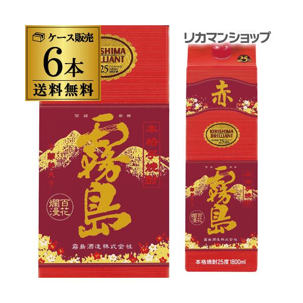 「ムラサキマサリ」という非常に珍しい紫イモが原料で蜜のような甘い香りがすばらしい 商品名 赤霧島　25°芋焼酎 1．8Ｌ パック容量 6本アルコール度数 25度蔵名 霧島酒造※他の商品と同梱はできません。※ケースを開封せずに出荷しますので納...