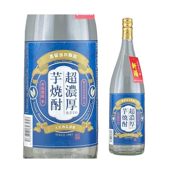 蔵人だけのお楽しみ 超濃厚仕立ての芋焼酎 25度 1.8L 瓶 鹿児島県 天星