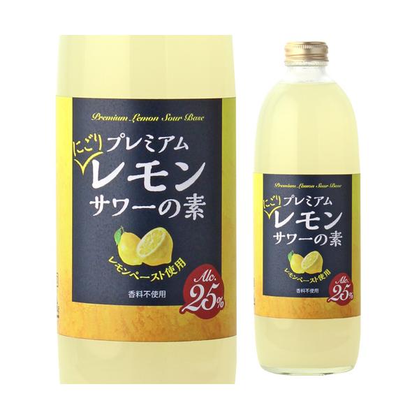 能勢酒造 プレミアムにごりレモンサワーの素 25度 500ml カクテル レモンサワー 酒精 リキュール れもん ノセソーダ 能勢ソーダ レモンペースト 八幡