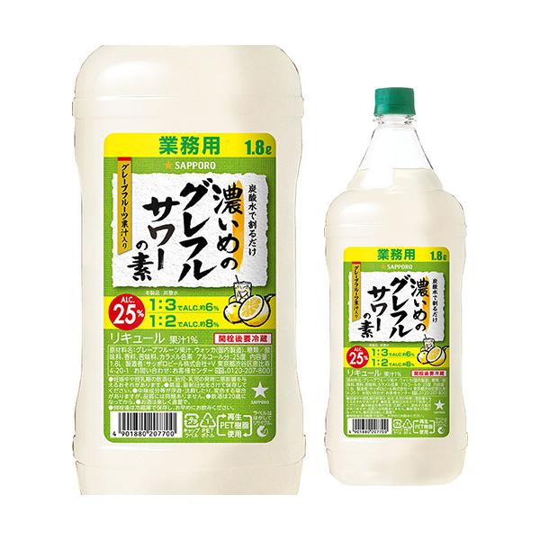 他サイト： サッポロ 濃いめのグレフルサワーの素 25度 1800ml グレープフルーツ果汁 ウォッカ 長S チューハイ カクテル サワー 炭酸 ソーダ割の商品画像