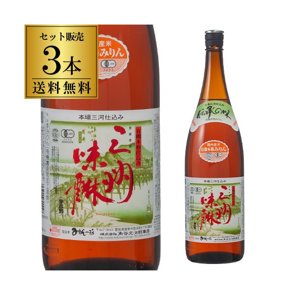 自然の生態系の中で栽培された国内産の有機米を原料に、「米一升・みりん一升」という200余年本場三河の伝統的な醸造法で造られたみりんです。創業以来みりん一筋の蔵で育まれた有機三州味醂は、お米の自然な甘さ・旨み・香り豊かな味わいです。【品　名】...