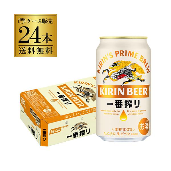 キリン 一番搾り 350ml×24本の通販・価格比較 - 価格.com