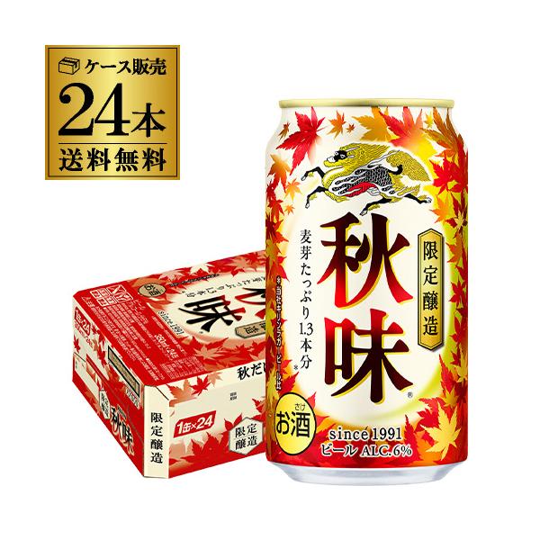 「キリン 秋味」は、通常ビールの約1.3本分の麦芽をたっぷりと使用し、アルコール度数は少し高めの6％と、秋の味覚にふさわしい、じっくりと楽しんでいただけるコクと味わいが特長です。秋ならではの旬の食材とともに、豊かな秋の到来を楽しんでいただけ...