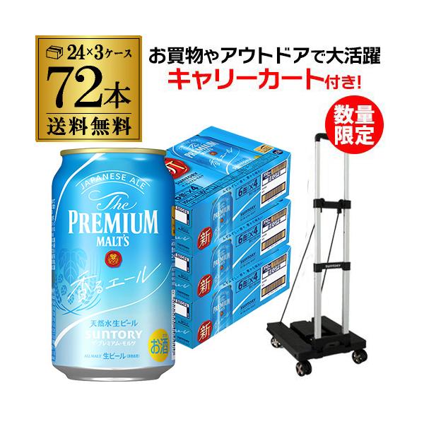 SUNTORY（サントリー） キャリーカート付 ザ・プレミアムモルツ 香る
