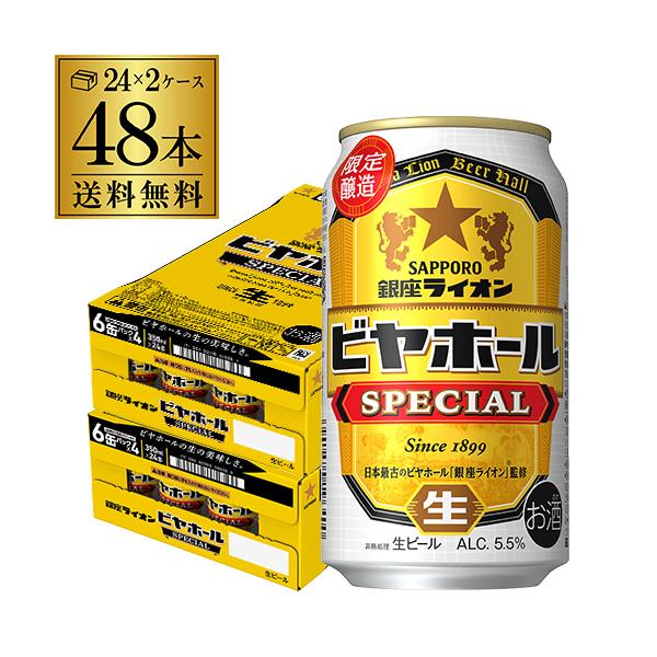 銀座ライオン ビヤホール スペシャル 350ml缶×24本(24本×2ケース) 送料無料 ビール 限定醸造 国産 クラフトビール AIB