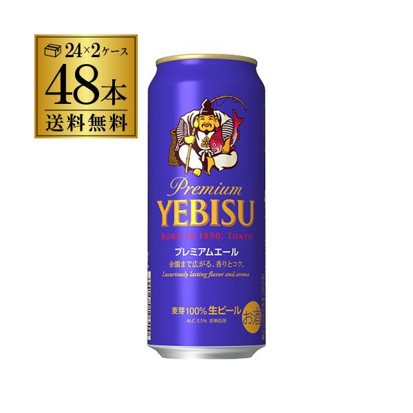 サッポロ エビス プレミアムエール 500ml缶×48本 2ケース 送料無料 国産 ヱビス ビール エール 長S