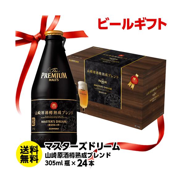 無料 ザ プレミアム モルツ マスターズドリーム 山崎原酒樽熟成ブレンド 305ml瓶 8本 ギフトセット お歳暮 長s 2019 12 3以降予定 天然水 サントリー Bmdg8c 4901777346598 の最安値と通販店 取扱店なし サープラ