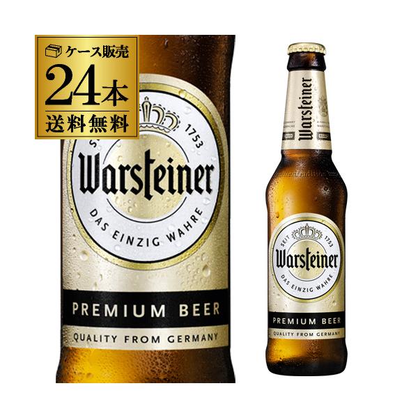 ヴァルシュタイナー 330ml瓶×24本 ケース 送料無料 ドイツ ビール ピルスナー 輸入ビール 海外ビール 長S