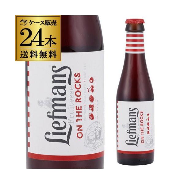 【最大1500円OFFクーポン】リーフマンス 250ml瓶×24本 1ケース 送料無料 ベルギー フルーツ 輸入ビール 海外ビール 長S