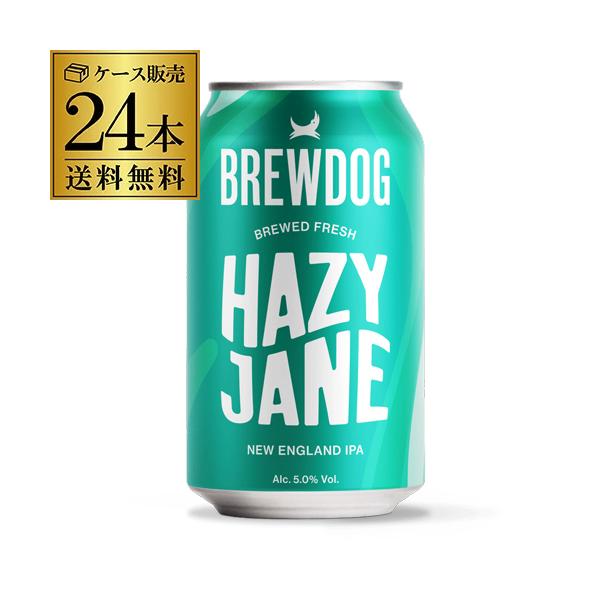 ブリュードッグ ヘイジージェーン 330ml缶×24本 ケース 送料無料 BREWDOG スコットランド IPA クラフトビール 海外ビール 輸入ビール 長S