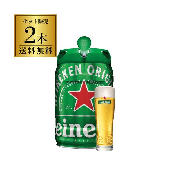 送料無料 ハイネケン 5Lケグ×2本 Heineken 輸入ビール 海外ビール オランダ 長S